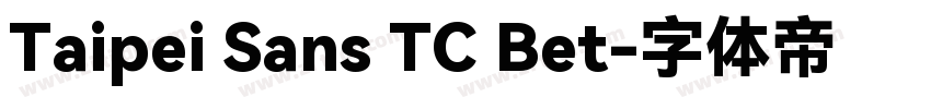 Taipei Sans TC Bet字体转换